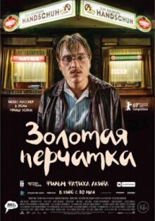 Золотая перчатка онлайн бесплатно