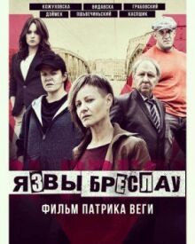Язвы Бреслау онлайн бесплатно
