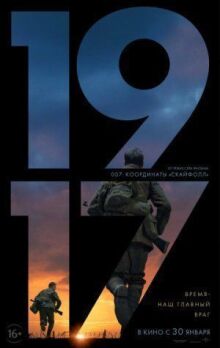 1917 онлайн бесплатно