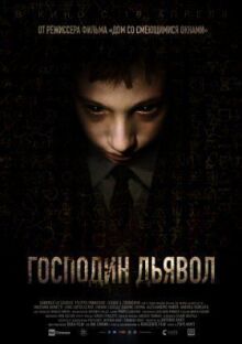 Господин Дьявол онлайн бесплатно