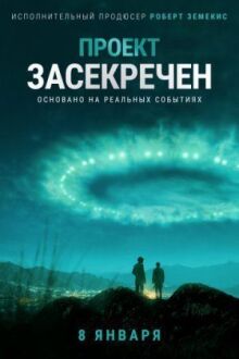 Проект «Синяя книга» онлайн бесплатно