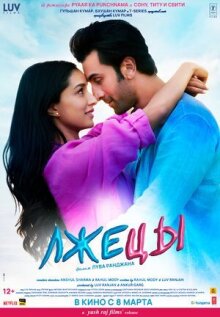 Лжецы онлайн бесплатно