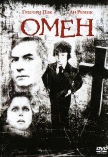 Омен онлайн бесплатно