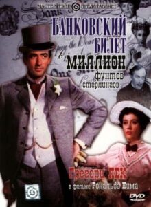 Банковский билет в миллион фунтов стерлингов онлайн бесплатно