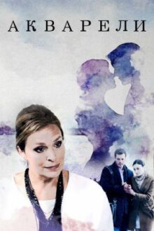 Акварели онлайн бесплатно