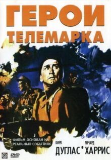 Герои Телемарка онлайн бесплатно