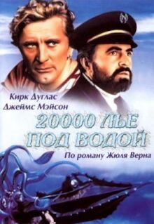 20000 лье под водой онлайн бесплатно