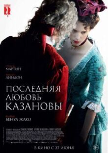 Последняя любовь Казановы онлайн бесплатно