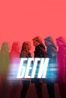 Беги онлайн бесплатно