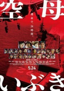 Авианосец «Ибуки» онлайн бесплатно