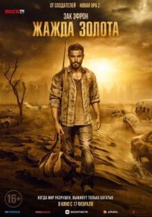 Жажда золота онлайн бесплатно