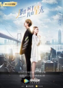 Звездный свет онлайн бесплатно