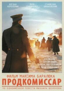 Продкомиссар онлайн бесплатно