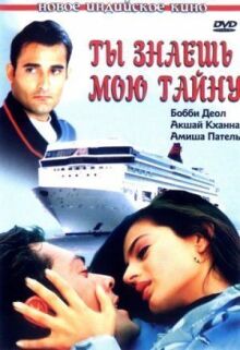 Ты знаешь мою тайну онлайн бесплатно