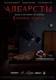 Албарсты онлайн бесплатно