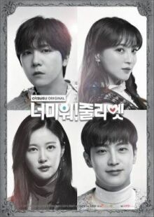 Ненавижу тебя! Джульетта онлайн бесплатно