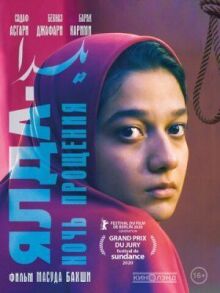 Ялда — ночь прощения онлайн бесплатно