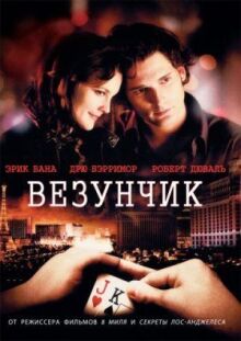 Везунчик онлайн бесплатно