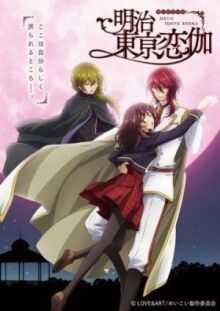 Любовь эпохи Мэйдзи онлайн бесплатно