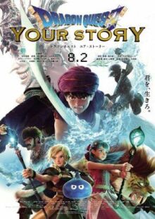 Dragon Quest: Твоя история онлайн бесплатно