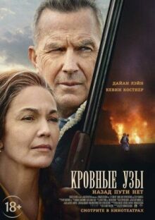 Кровные узы онлайн бесплатно