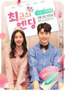 Лучший конец онлайн бесплатно