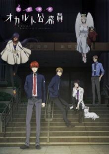 Оккультные служащие полуночи онлайн бесплатно