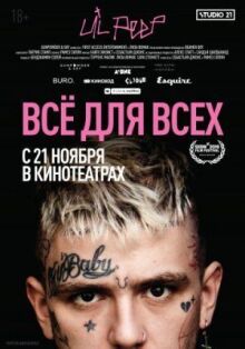 Lil Peep: всё для всех онлайн бесплатно