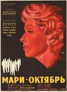 Мари-Октябрь онлайн бесплатно