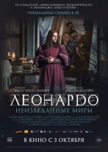 Леонардо да Винчи. Неизведанные миры онлайн бесплатно