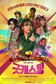 Хороший кастинг онлайн бесплатно