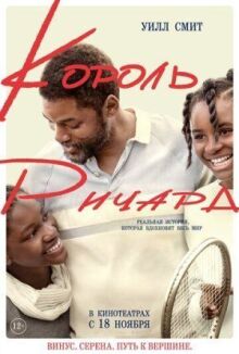 Король Ричард онлайн бесплатно