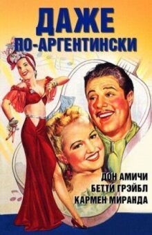 Даже по-аргентински онлайн бесплатно