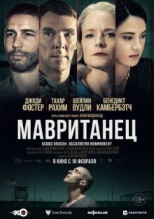 Мавританец онлайн бесплатно