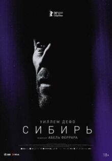 Сибирь онлайн бесплатно