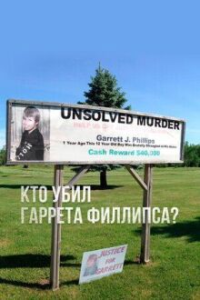 Кто убил Гаррета Филлипса? онлайн бесплатно