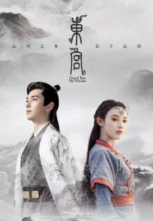 Прощай, моя принцесса онлайн бесплатно