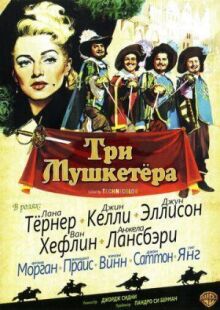 Три мушкетера онлайн бесплатно