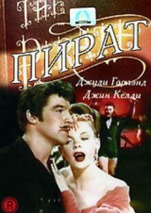 Пират онлайн бесплатно