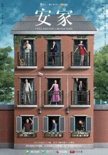 Я найду вам дом получше онлайн бесплатно