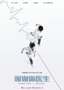 Спасибо, доктор онлайн бесплатно