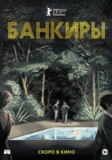 Банкиры онлайн бесплатно