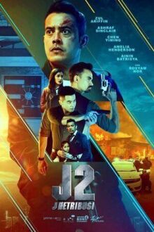 J2: J Возмездие онлайн бесплатно