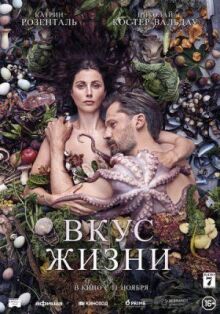 Вкус жизни онлайн бесплатно
