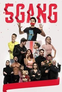5Gang: Забавное рождество онлайн бесплатно