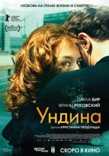 Ундина онлайн бесплатно