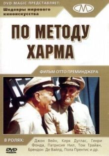 По методу Харма онлайн бесплатно