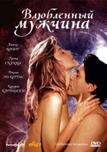 Влюбленный мужчина онлайн бесплатно