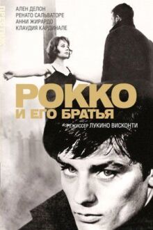 Рокко и его братья онлайн бесплатно