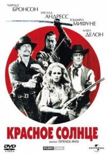 Красное солнце онлайн бесплатно